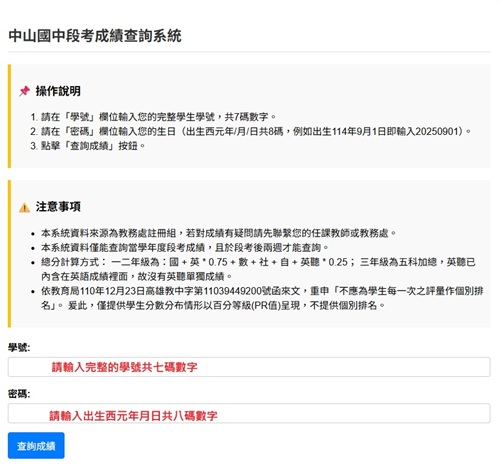 段考成績查詢系統
