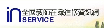 在職進修網