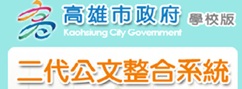 公文系統