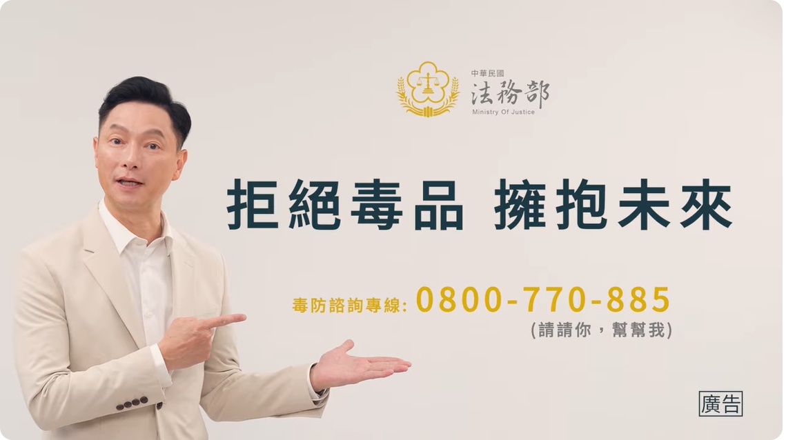 拒絕毒品 擁抱未來